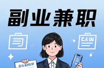 中山在手机上可以做哪些副业赚钱？