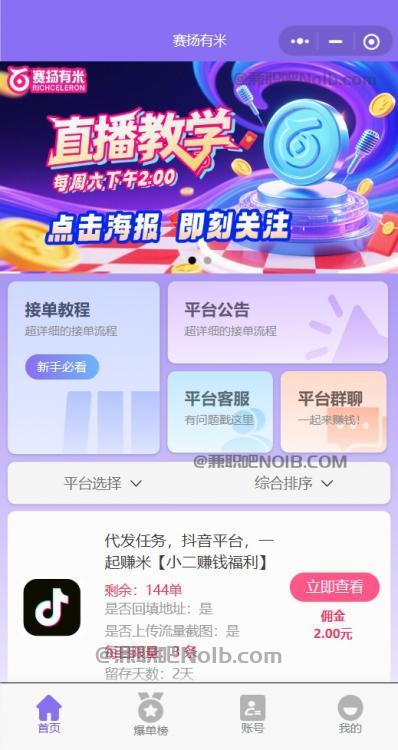 中山【赛扬有米】宝妈学生居家线上视频代发兼职平台，0撸赚米项目 第2张