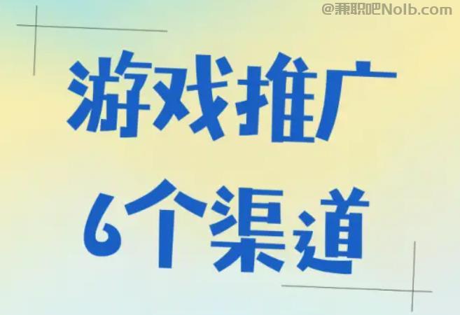 中山游戏推广赚佣金的平台有哪些 第1张