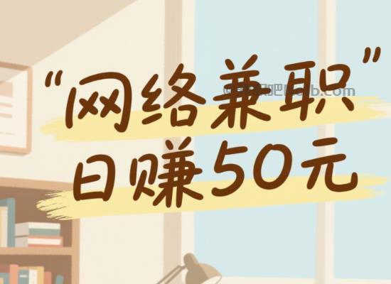 中山线上居家工作适合找哪些兼职